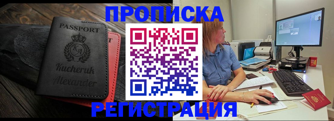 прописка для школы в Козловке