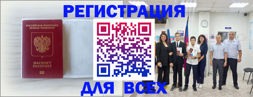 прописка в Козловке