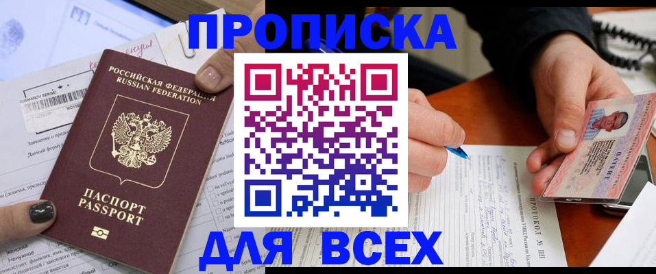 прописка паспорт в Козловке