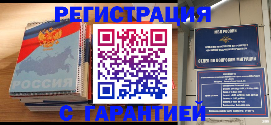 временная регистрация гарантия в Козловке