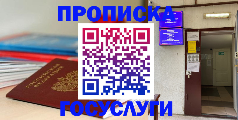 прописка законно в Козловке